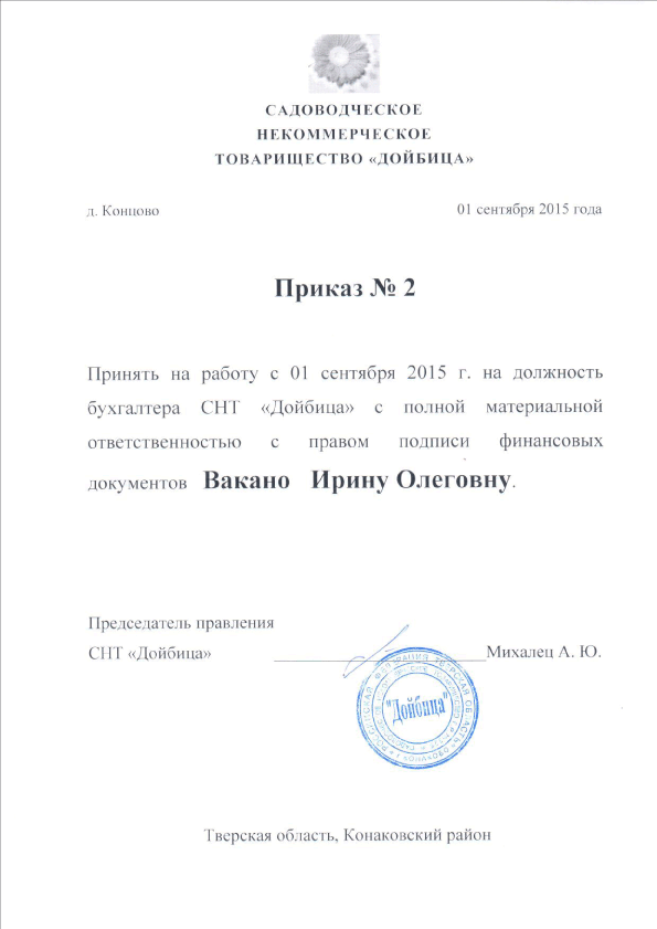 План работы председателя снт